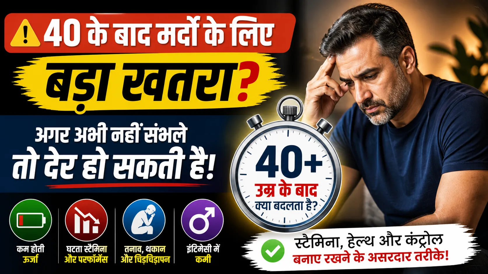 40 के बाद मर्दों के लिए बड़ा खतरा? अगर अभी नहीं संभले तो देर हो सकती है!
